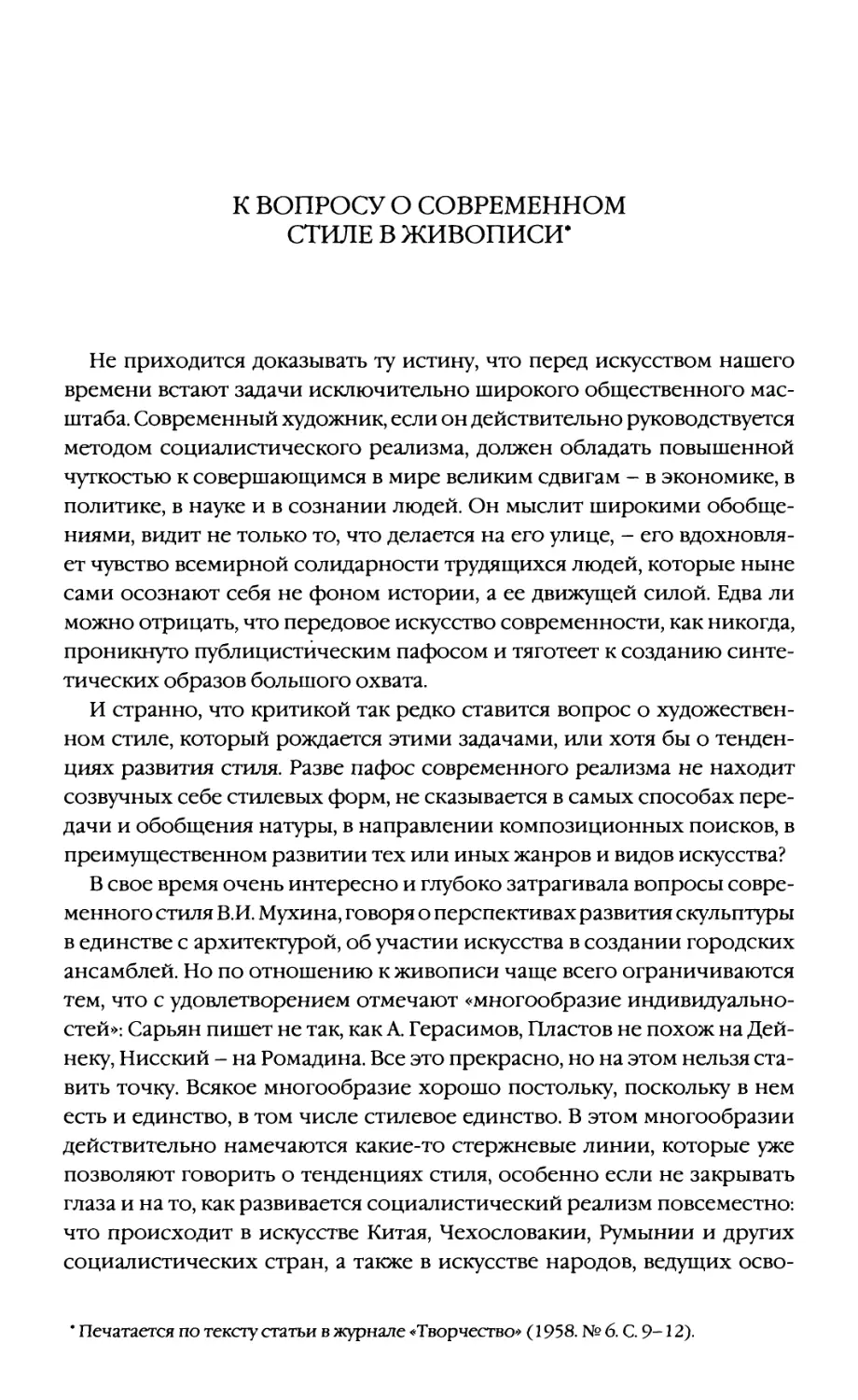 К вопросу о современном стиле в живописи