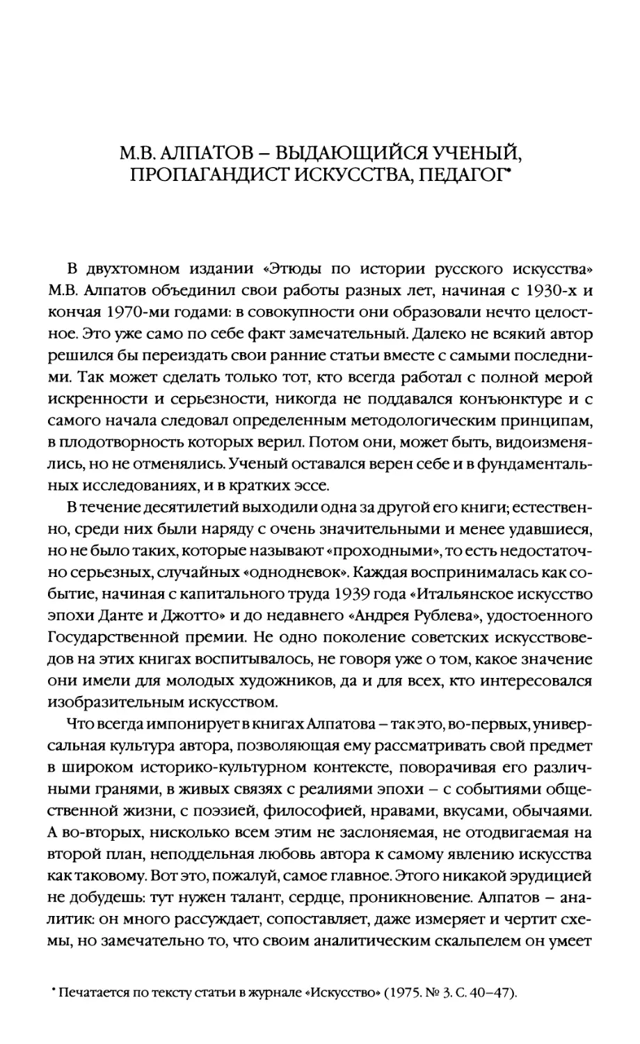 М.В. Алпатов – выдающийся ученый, пропагандист искусства, педагог