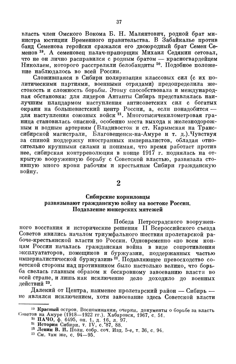 2.  Сибирские  корниловцы  развязывают  гражданскую войну  на  востоке  России.  Подавление  юнкерских  мятежей