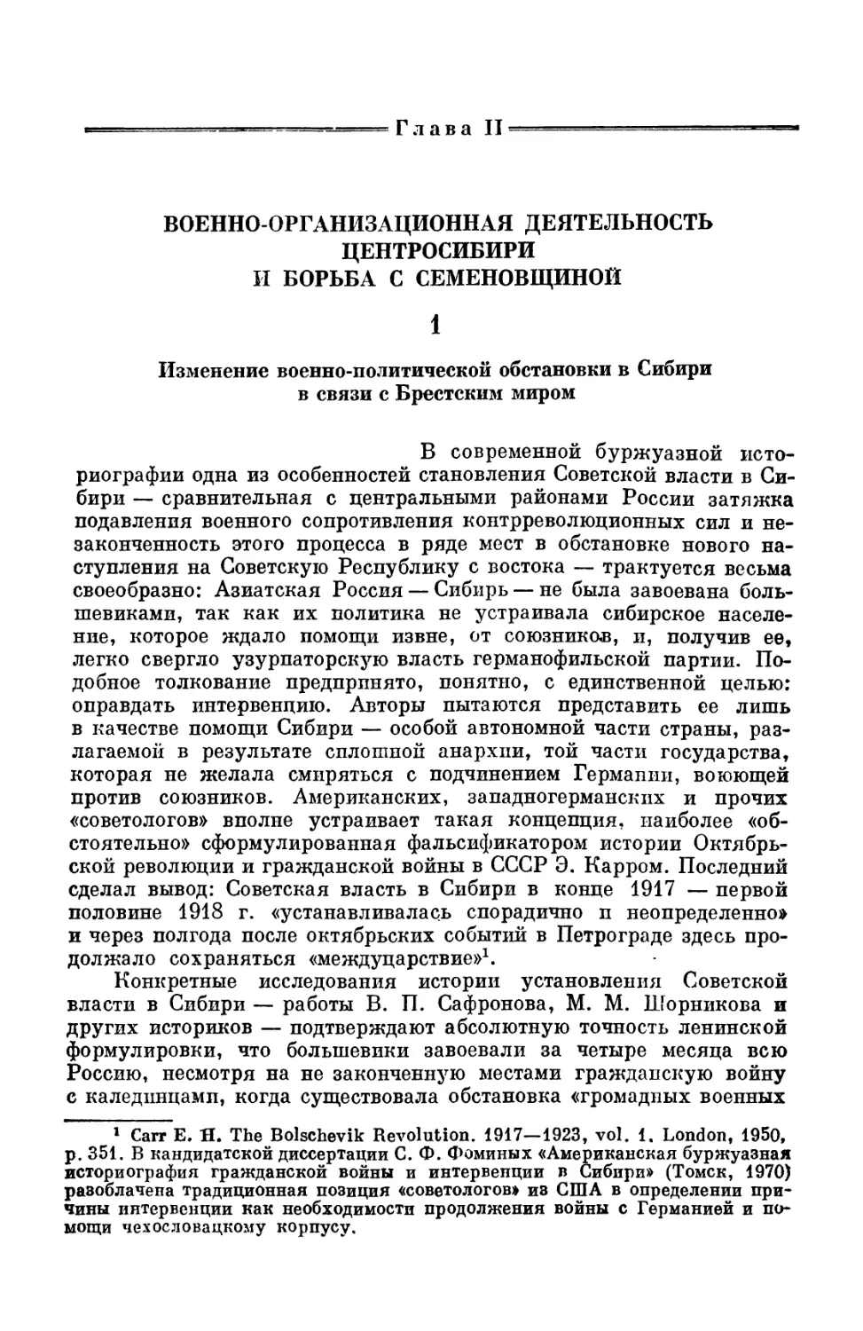 Глава  II.  Военно-организационная  деятельность  Центросибири и  борьба  с  семеновщиной