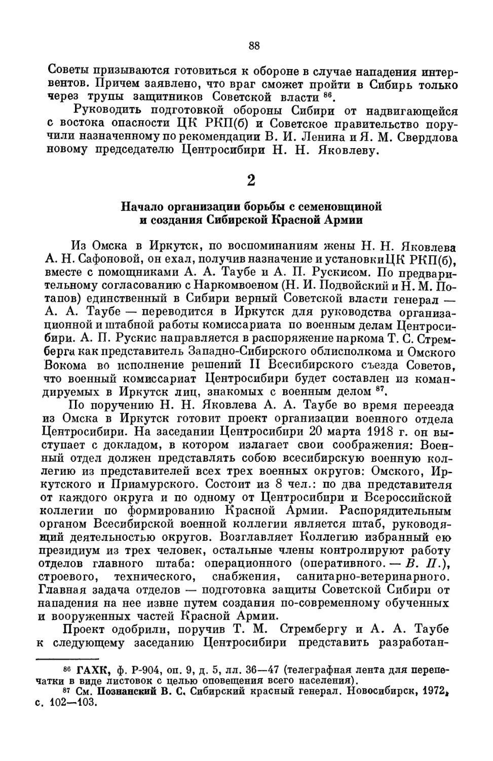 2.  Начало  организации  борьбы  с  семеновщиной  и  создание  Сибирской  Красной  Армии