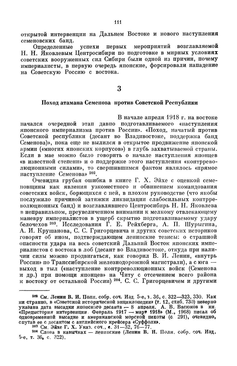 3.  Поход  атамана  Семенова  против  Советской  Республики