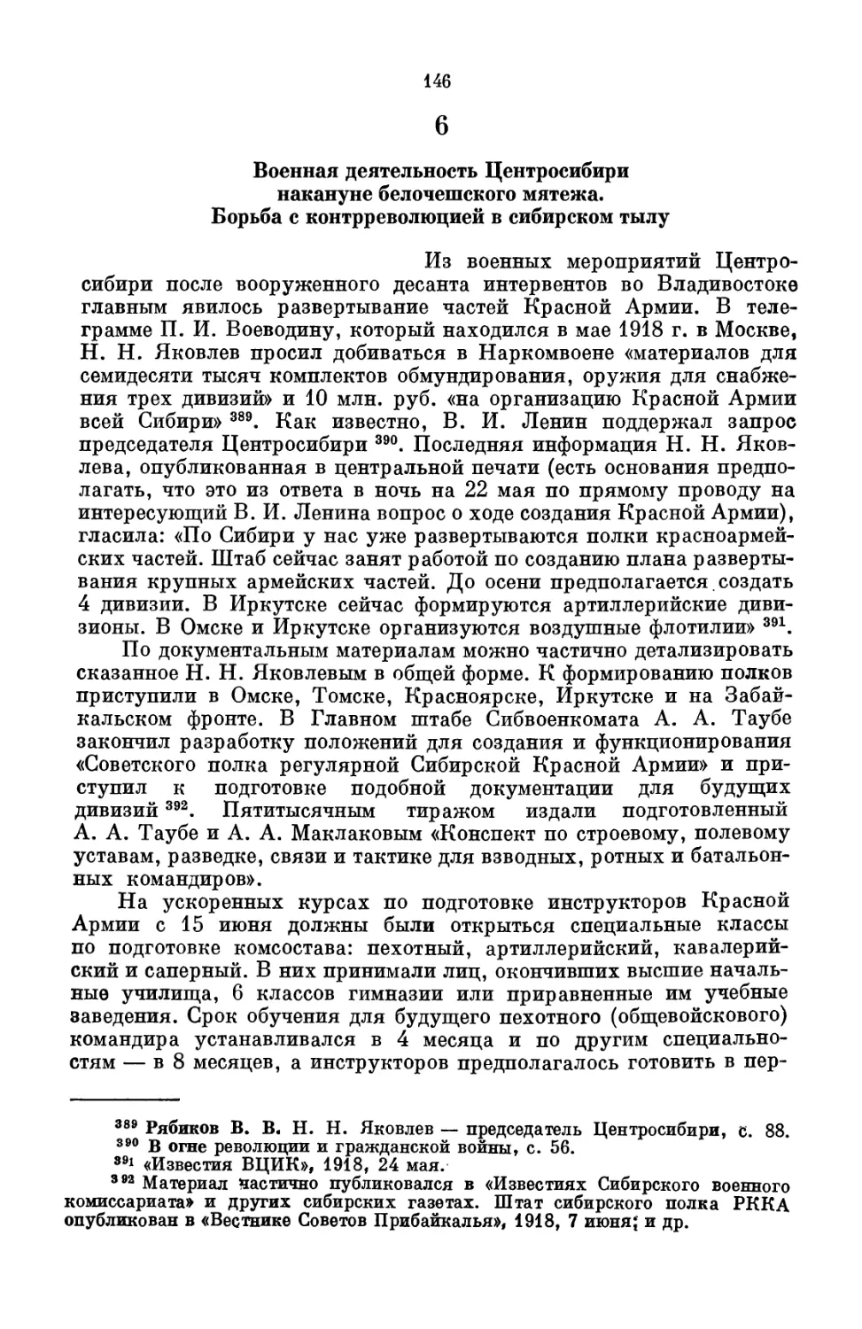 6.  Военная  деятельность  Центросибири  накануне  белочешского  мятежа.  Борьба  с  контрреволюцией  в  сибирском  тылу