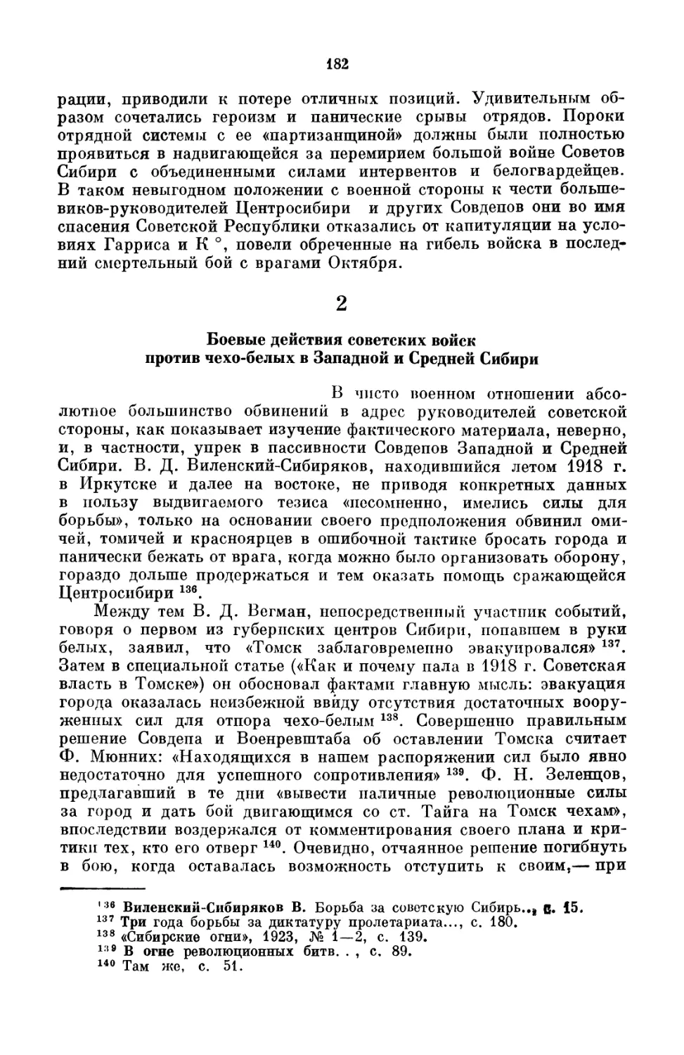 2.  Боевые  действия  советских  войск  против  чехо-белых в  Западной  и  Средней  Сибири