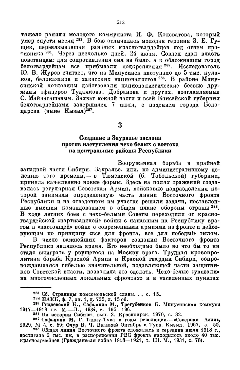 3.  Создание  в  Зауралье  заслона  против  наступления  чехо-белых  с  востока  на  центральные  районы  Республики