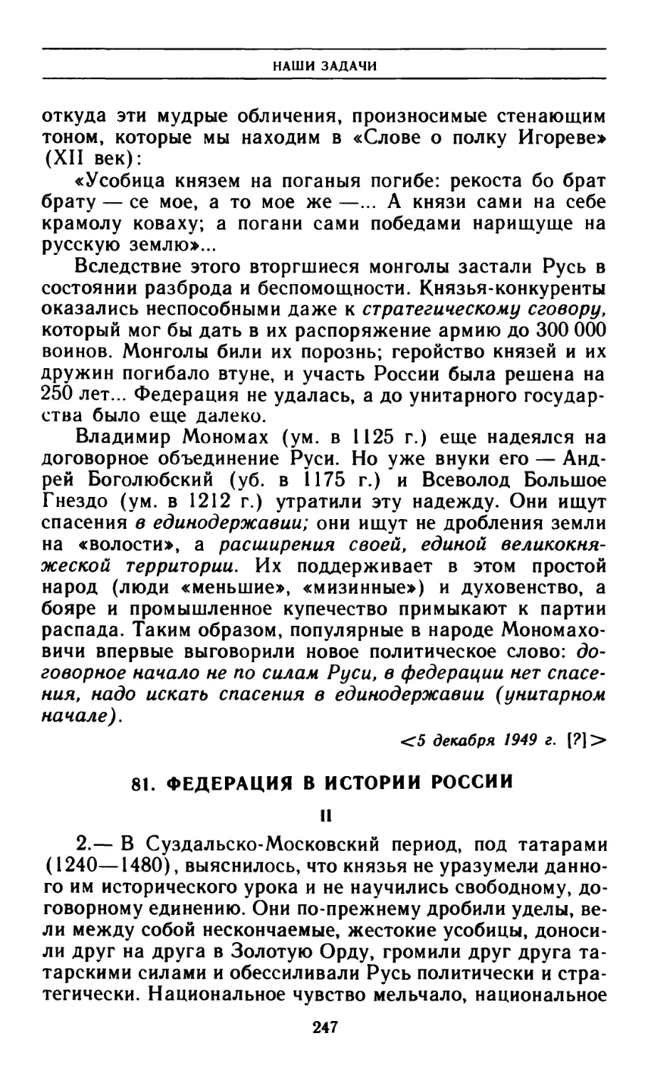 81. Федерация в истории России II