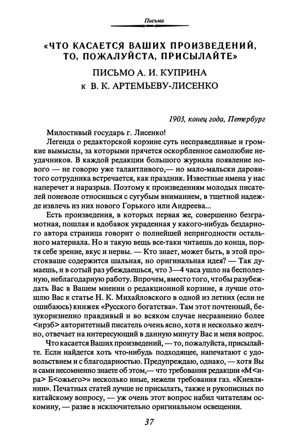 «ЧТО КАСАЕТСЯ  ВАШИХ ПРОИЗВЕДЕНИЙ, ТО, ПОЖАЛУЙСТА, ПРИСЫЛАЙТЕ»