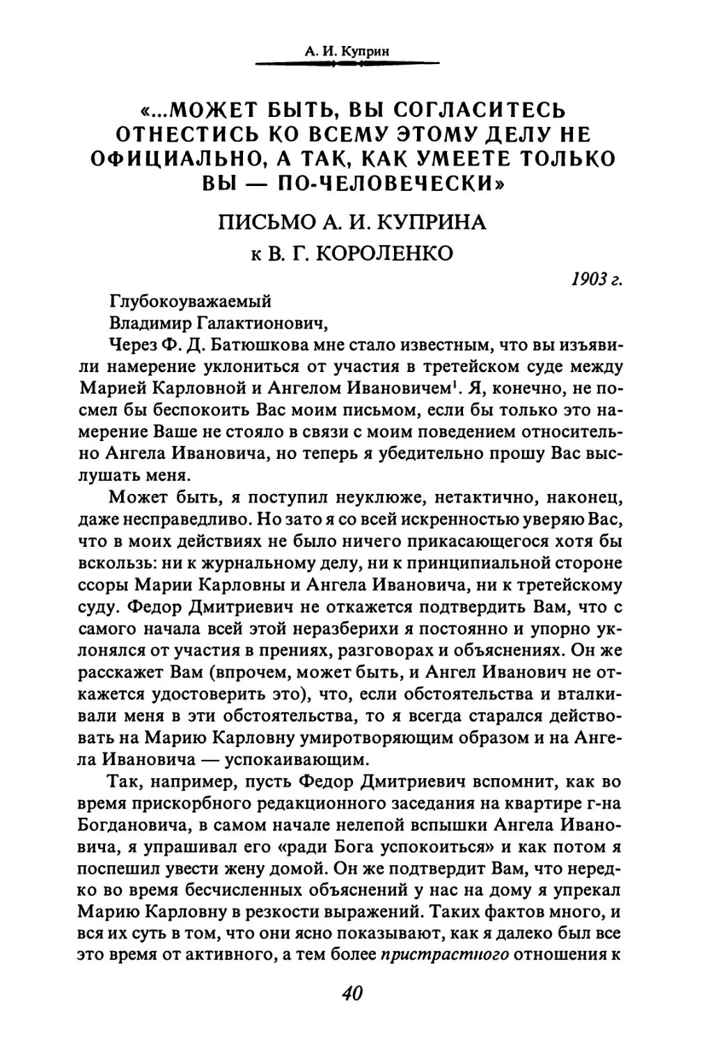 «...МОЖЕТ БЫТЬ, ВЫ СОГЛАСИТЕСЬ ОТНЕСТИСЬ КО ВСЕМУ ЭТОМУ ДЕЛУ НЕОФИЦИАЛЬНО, А ТАК, КАК УМЕЕТЕ ТОЛЬКО ВЫ - ПО- ЧЕЛОВЕЧЕСКИ»