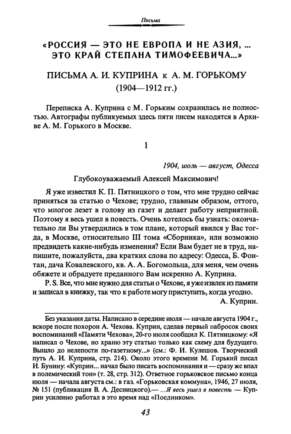 «РОССИЯ - ЭТО НЕ ЕВРОПА И НЕ АЗИЯ, ...ЭТО КРАЙ СТЕПАНА ТИМОФЕЕВИЧА...»