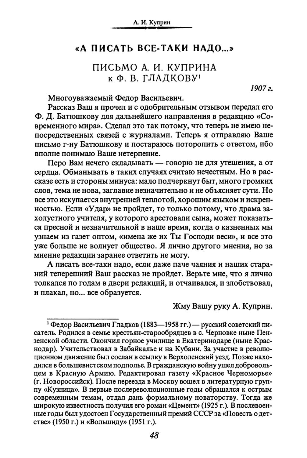 «А ПИСАТЬ ВСЕ-ТАКИ НАДО...»