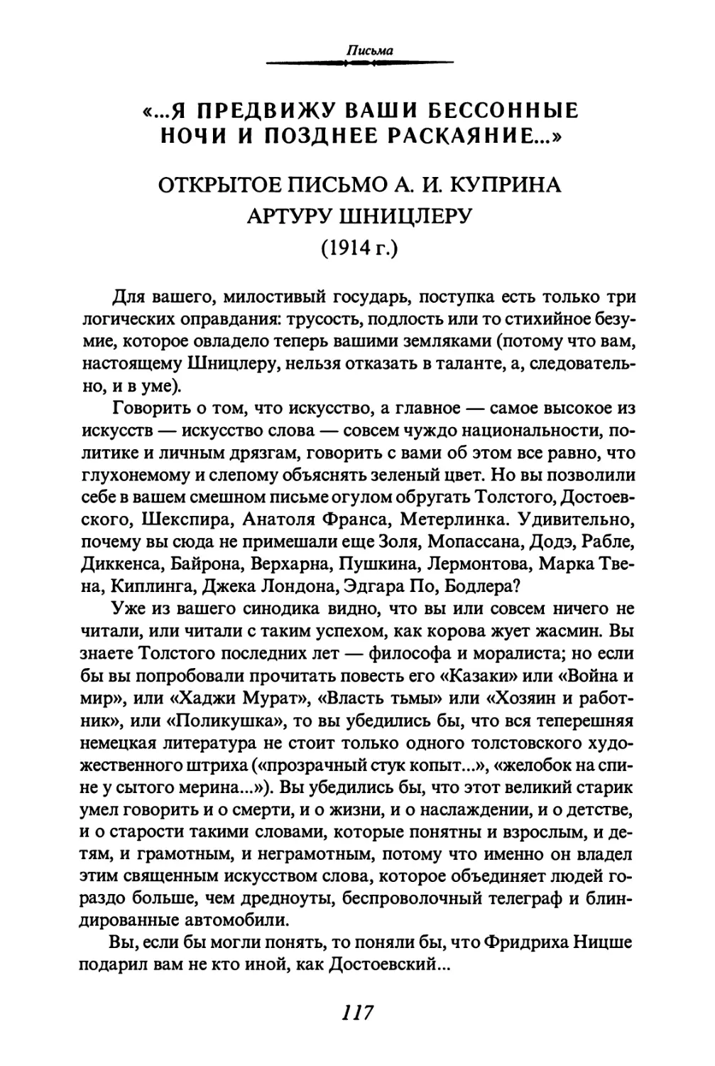 «...Я ПРЕДВИЖУ ВАШИ БЕССОННЫЕ НОЧИ И ПОЗДНЕЕ РАСКАЯНИЕ...»