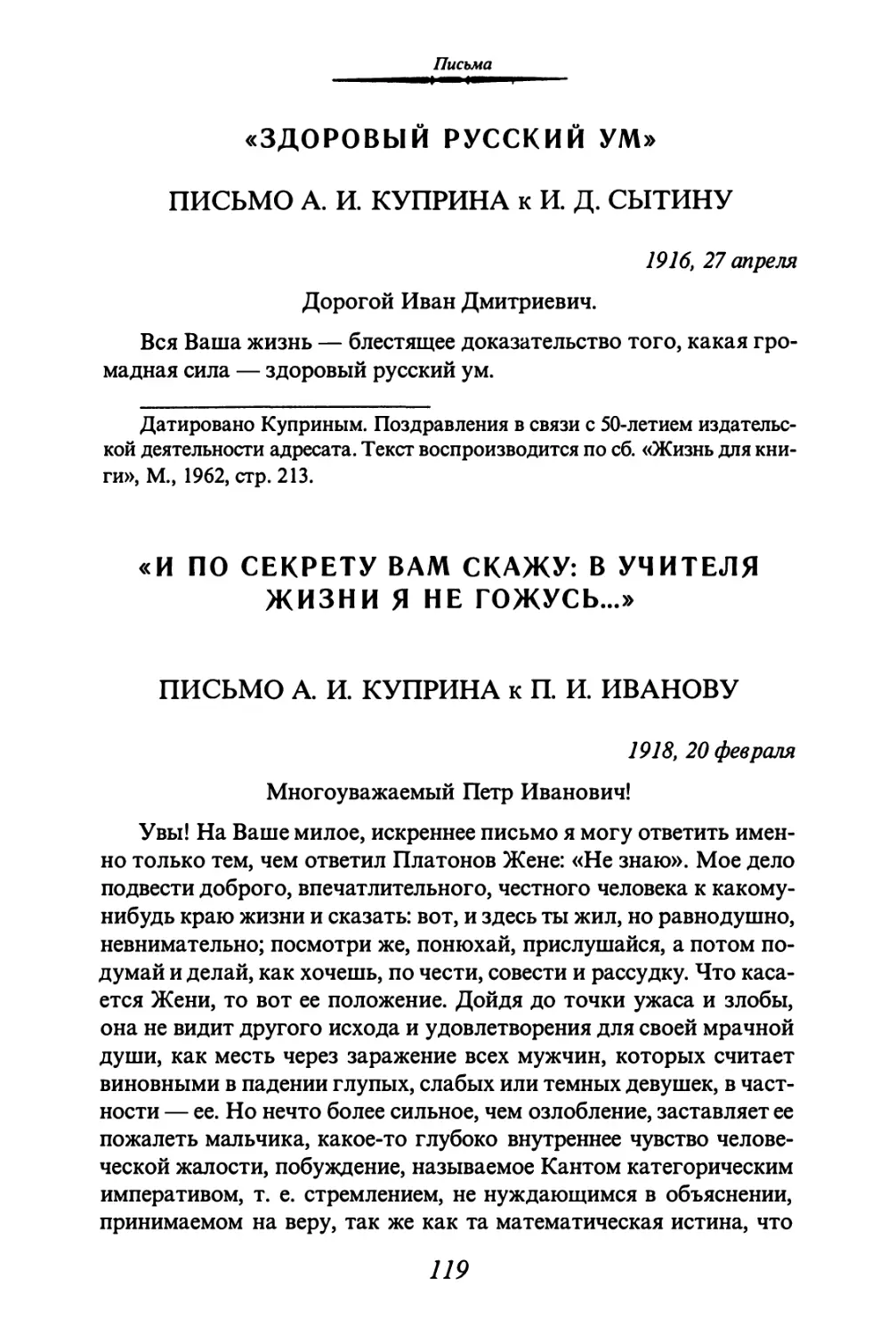 «ЗДОРОВЫЙ РУССКИЙ УМ»
«И ПО СЕКРЕТУ ВАМ СКАЖУ: В УЧИТЕЛЯ ЖИЗНИ Я НЕ ГОЖУСЬ...»