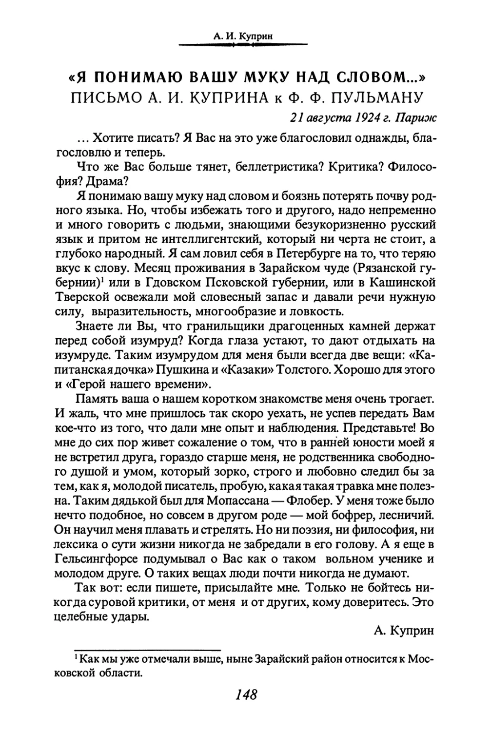 «Я ПОНИМАЮ ВАШУ МУКУ НАД  СЛОВОМ...»