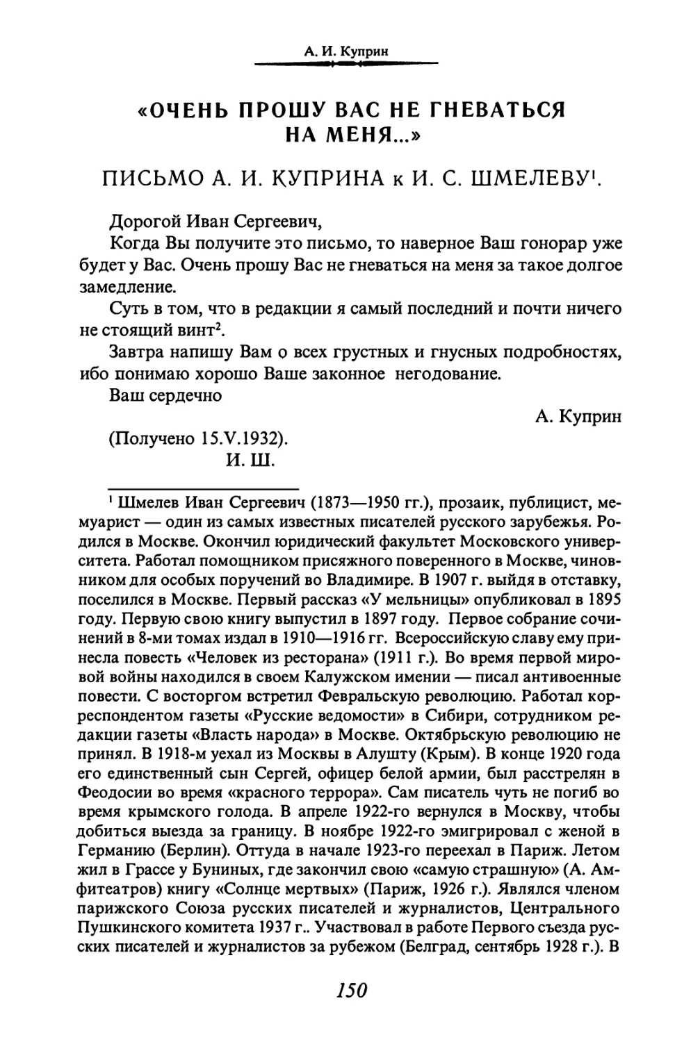 «ОЧЕНЬ ПРОШУ ВАС НЕ ГНЕВАТЬСЯ НА МЕНЯ...»