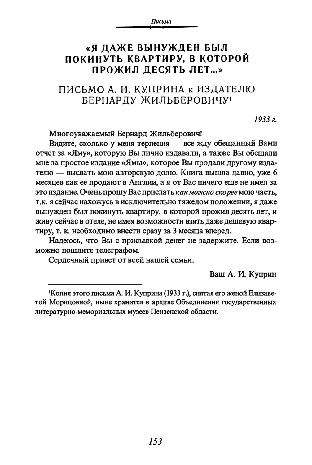 « Я ДАЖЕ ВЫНУЖДЕН БЫЛ ПОКИНУТЬ КВАРТИРУ, В КОТОРОЙ ПРОЖИЛ ДЕСЯТЬ ЛЕТ...»