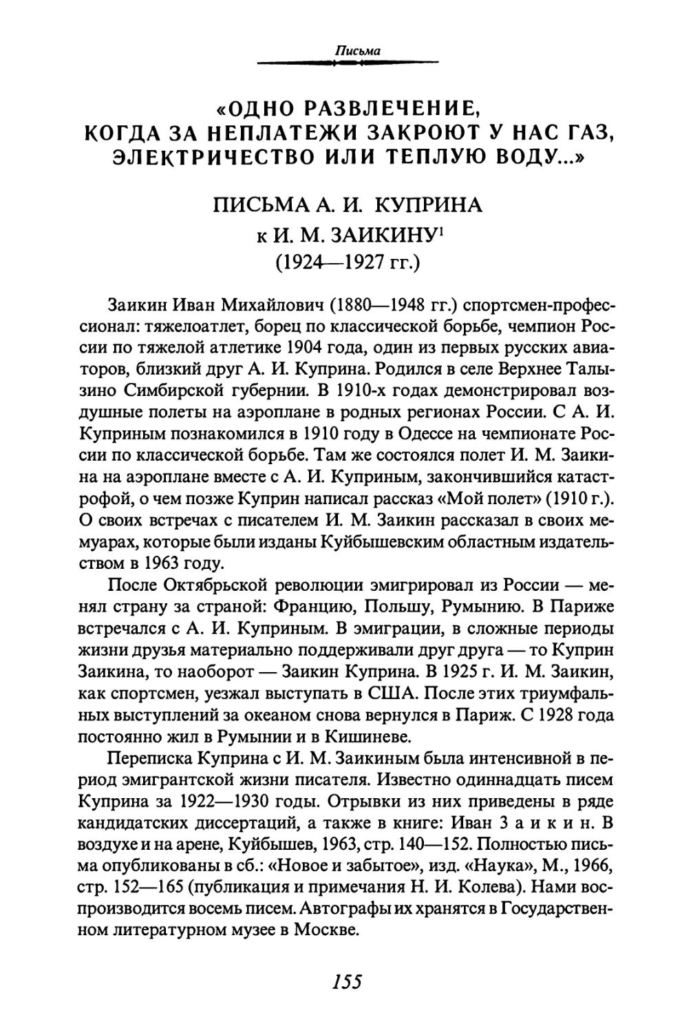 «ОДНО РАЗВЛЕЧЕНИЕ, КОГДА ЗА НЕПЛАТЕЖИ ЗАКРОЮТ У НАС ГАЗ, ЭЛЕКТРИЧЕСТВО ИЛИ ТЕПЛУЮ ВОДУ...»