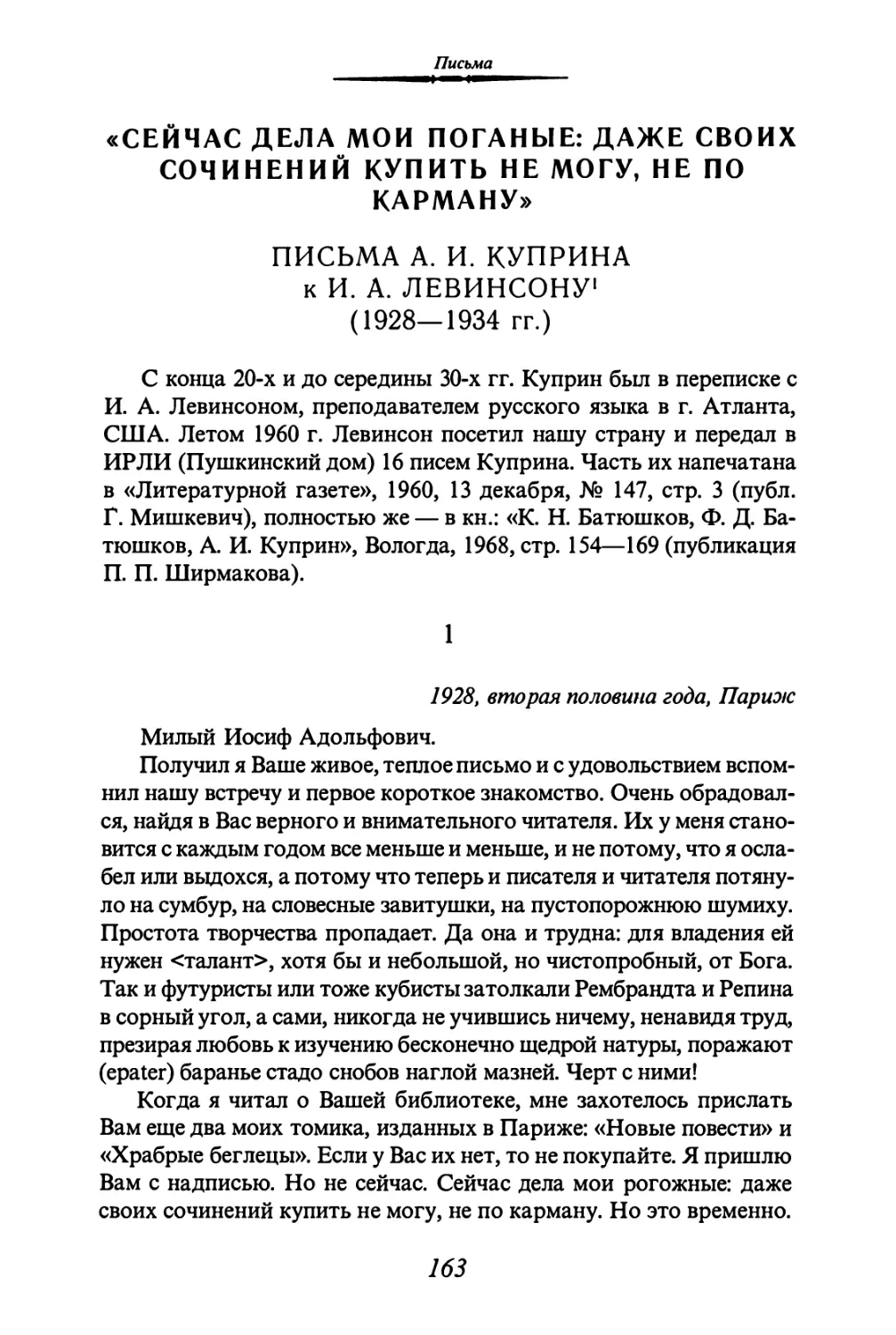 «СЕЙЧАС ДЕЛА МОИ ПОГАНЫЕ: ДАЖЕ СВОИХ СОЧИНЕНИЙ КУПИТЬ НЕ МОГУ, НЕ ПО КАРМАНУ»