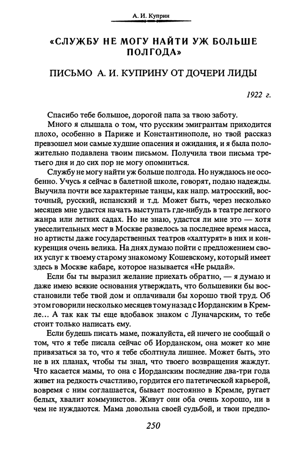 «СЛУЖБУ НЕ МОГУ НАЙТИ УЖ БОЛЬШЕ ПОЛГОДА»