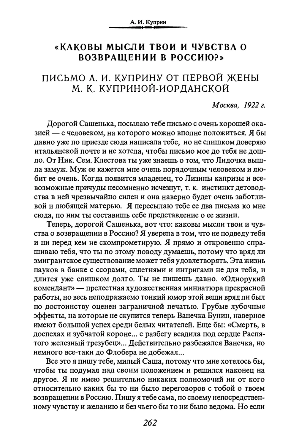 « КАКОВЫ МЫСЛИ ТВОИ И ЧУВСТВА О ВОЗВРАЩЕНИИ В РОССИЮ?»