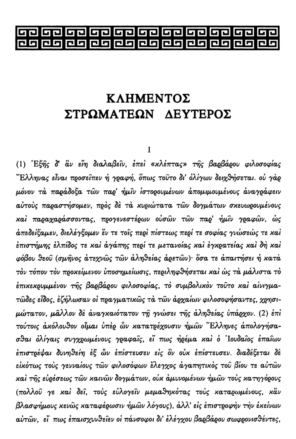 Греческий текст