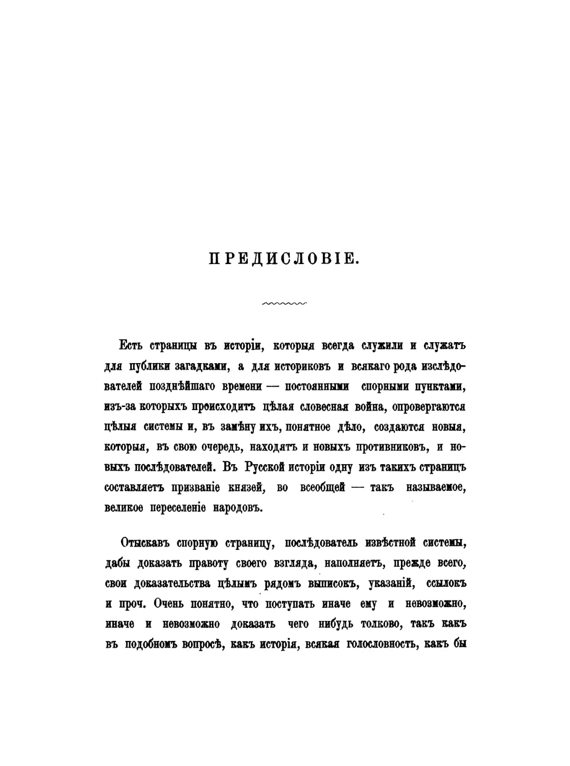 Pages from Кондратьев, И. К. - Гунны. Эпоха великого переселения народов (М., 1878)_Page_3