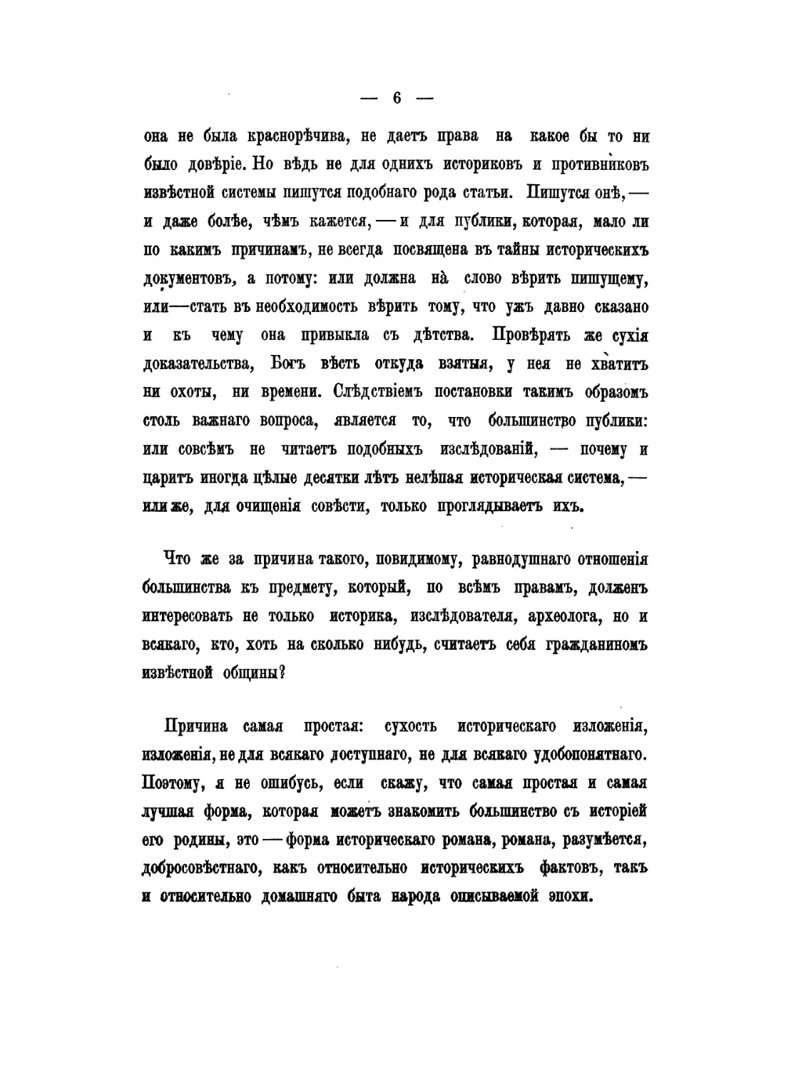 Pages from Кондратьев, И. К. - Гунны. Эпоха великого переселения народов (М., 1878)_Page_4