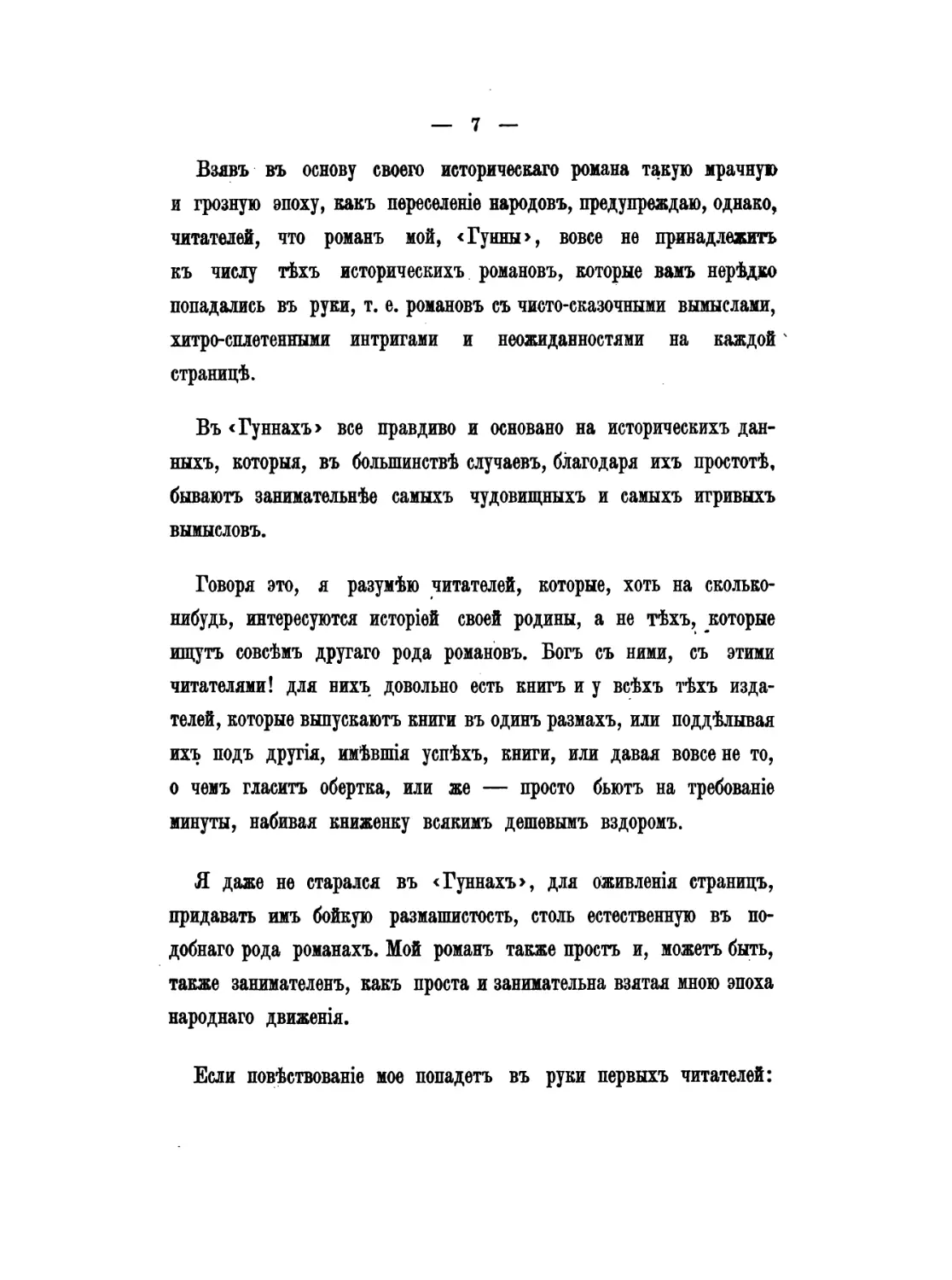 Pages from Кондратьев, И. К. - Гунны. Эпоха великого переселения народов (М., 1878)_Page_5