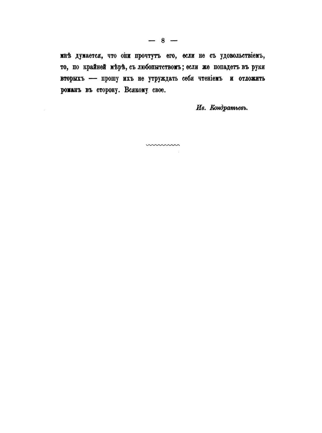 Pages from Кондратьев, И. К. - Гунны. Эпоха великого переселения народов (М., 1878)_Page_6