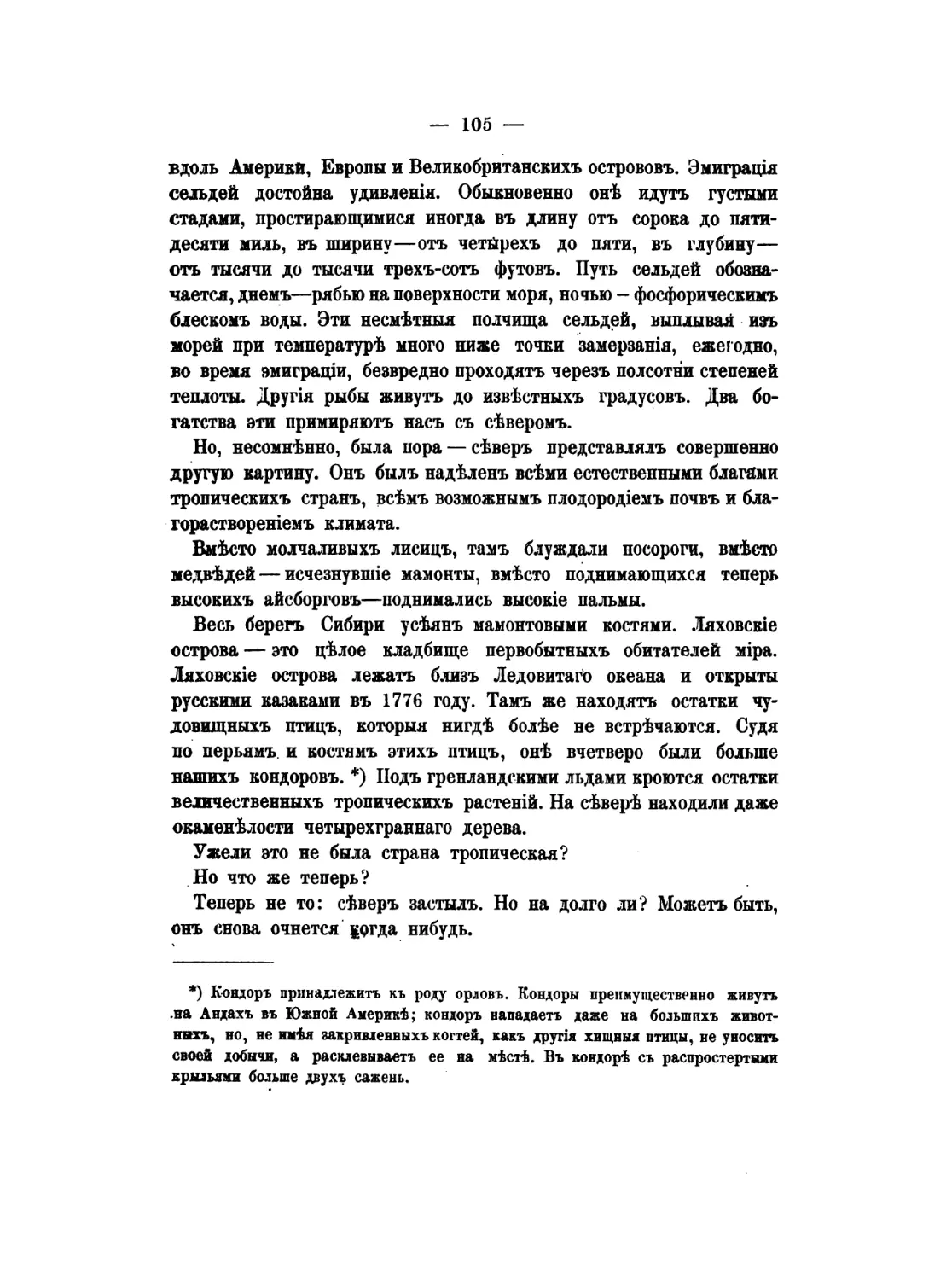 Pages from Кондратьев, И. К. - Гунны. Эпоха великого переселения народов (М., 1878)-2_Page_2
