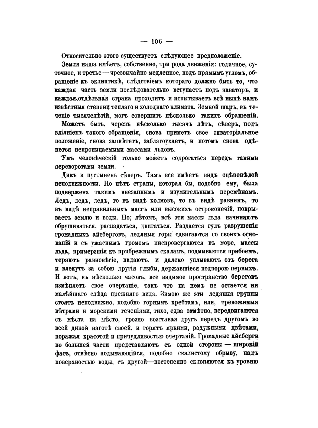 Pages from Кондратьев, И. К. - Гунны. Эпоха великого переселения народов (М., 1878)-2_Page_3