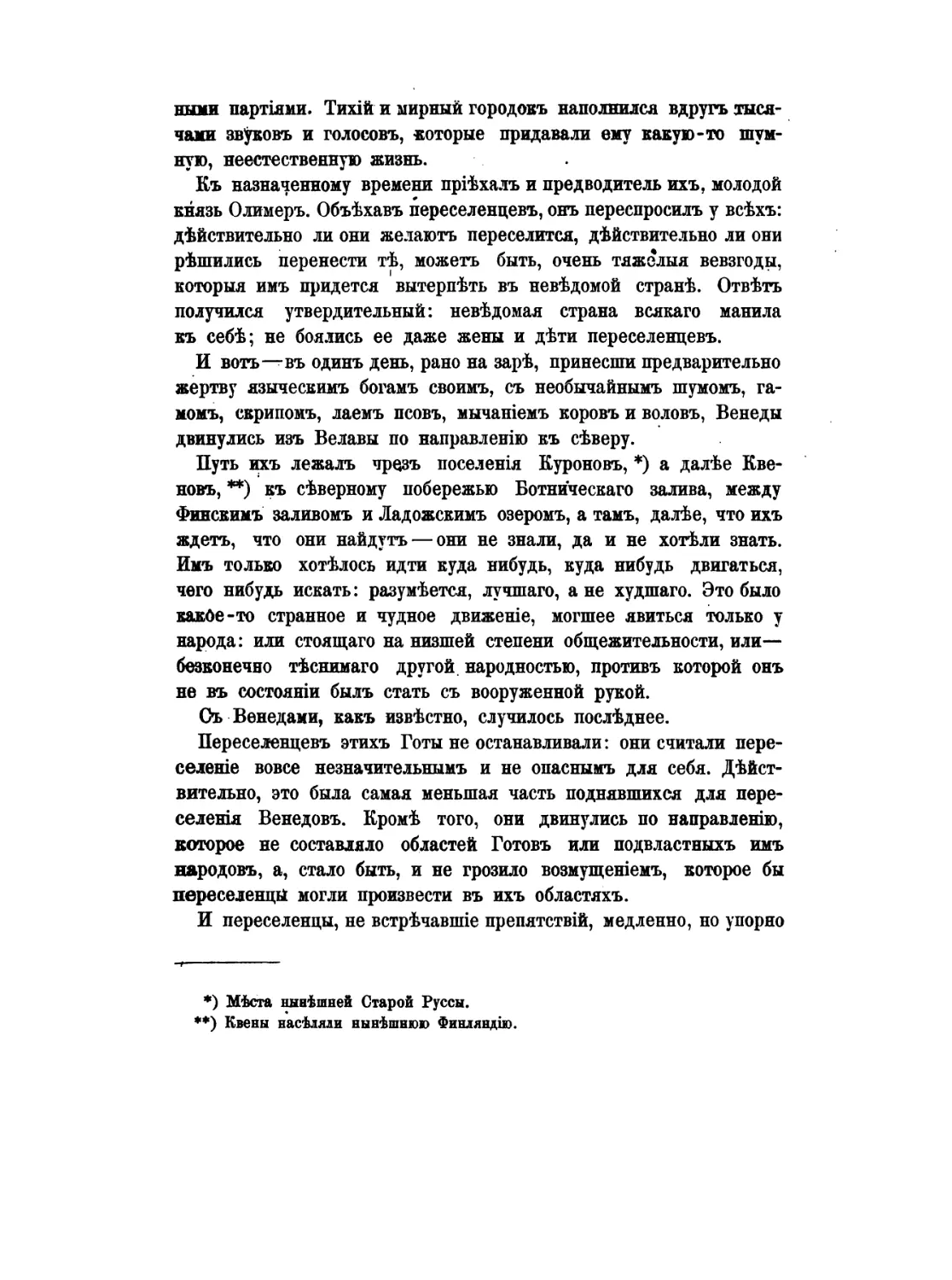 Pages from Кондратьев, И. К. - Гунны. Эпоха великого переселения народов (М., 1878)-2_Page_6