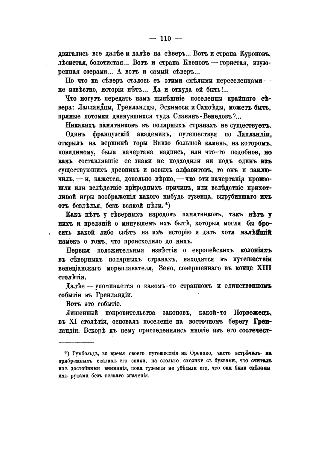 Pages from Кондратьев, И. К. - Гунны. Эпоха великого переселения народов (М., 1878)-2_Page_7