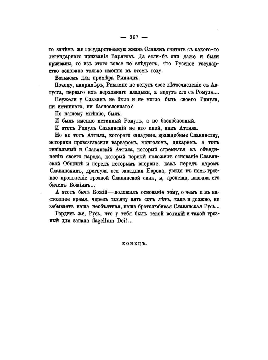 Pages from Кондратьев, И. К. - Гунны. Эпоха великого переселения народов (М., 1878)-3_Page_1