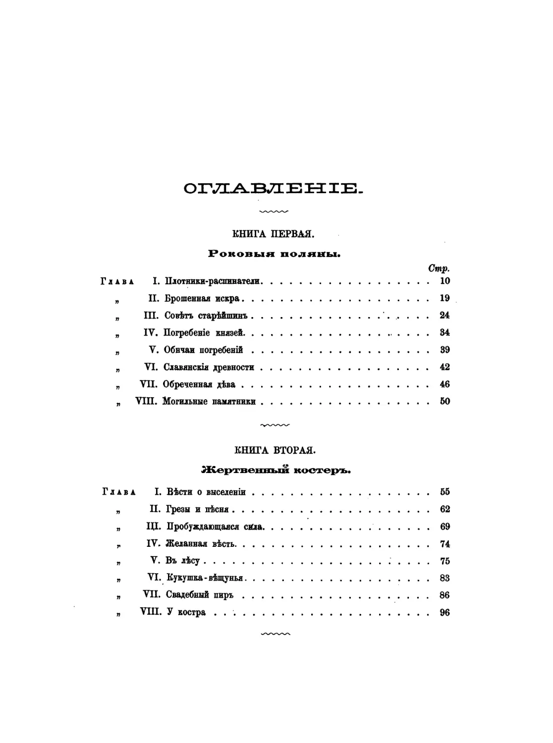 Pages from Кондратьев, И. К. - Гунны. Эпоха великого переселения народов (М., 1878)-3_Page_3