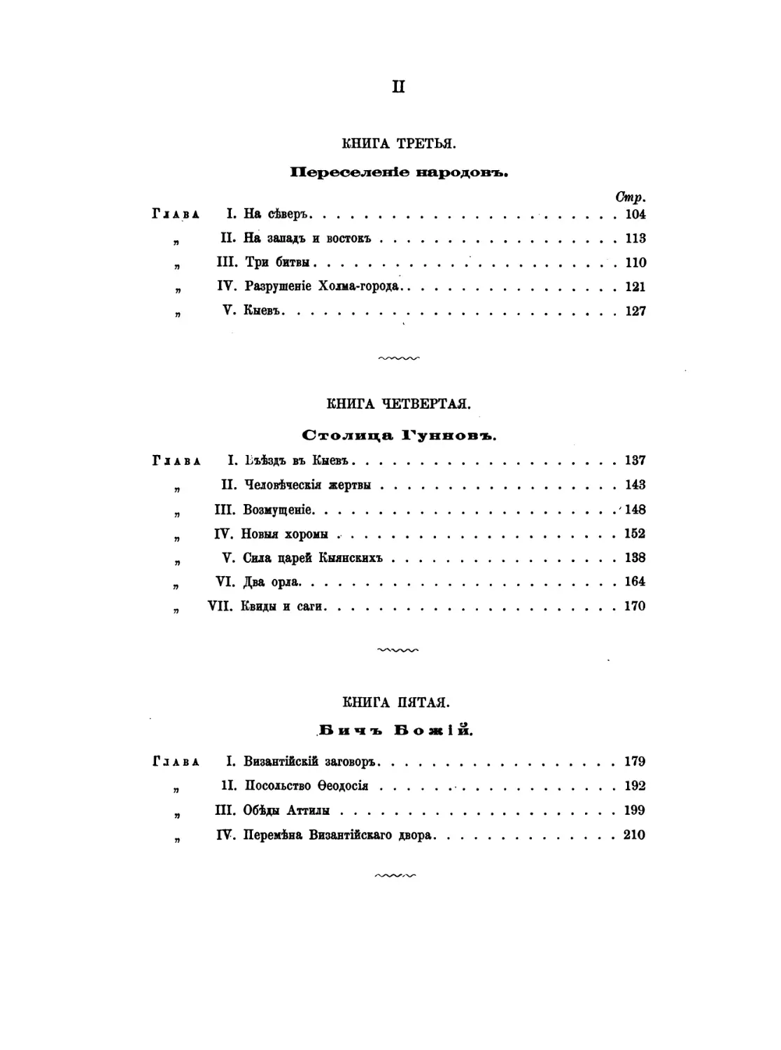 Pages from Кондратьев, И. К. - Гунны. Эпоха великого переселения народов (М., 1878)-3_Page_4