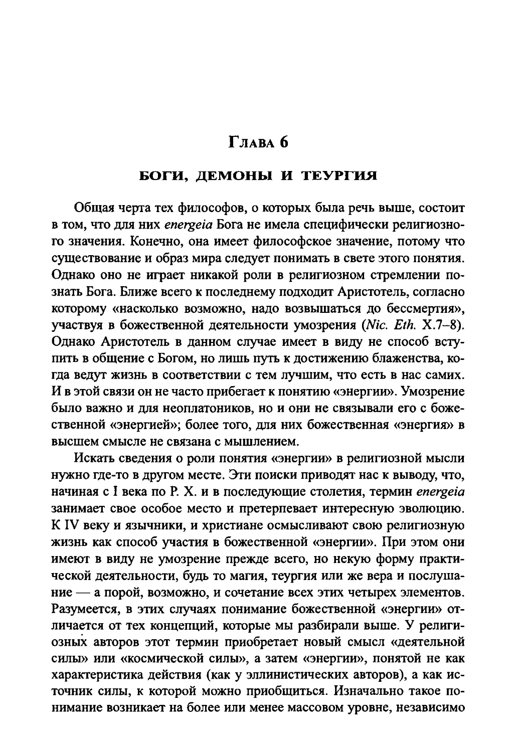 ﻿6. Боги, демоны и теурги