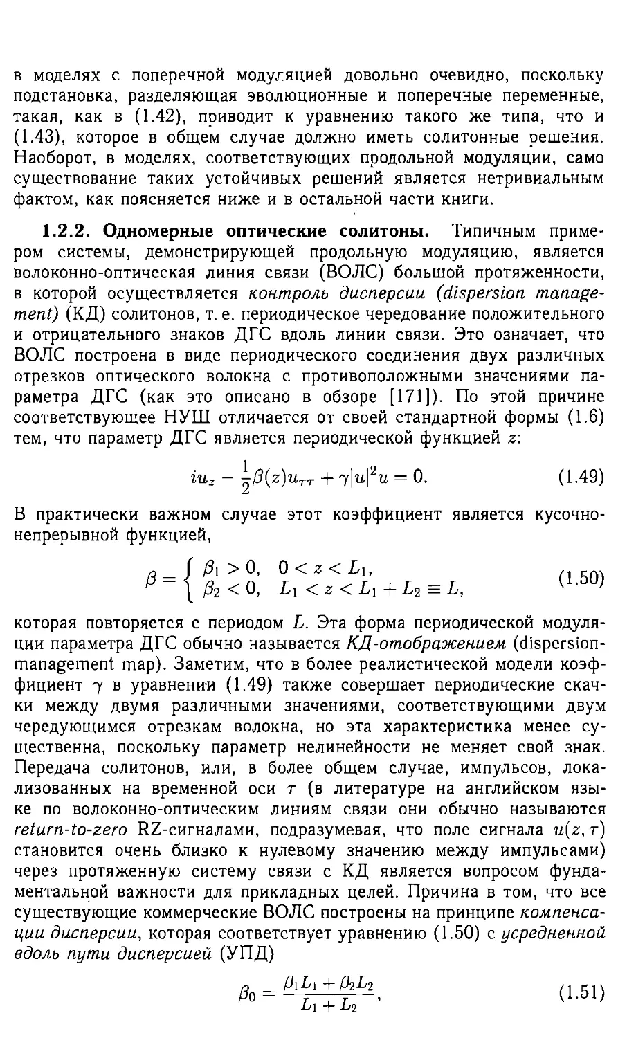 1.2.2 Одномерные оптические солитоны