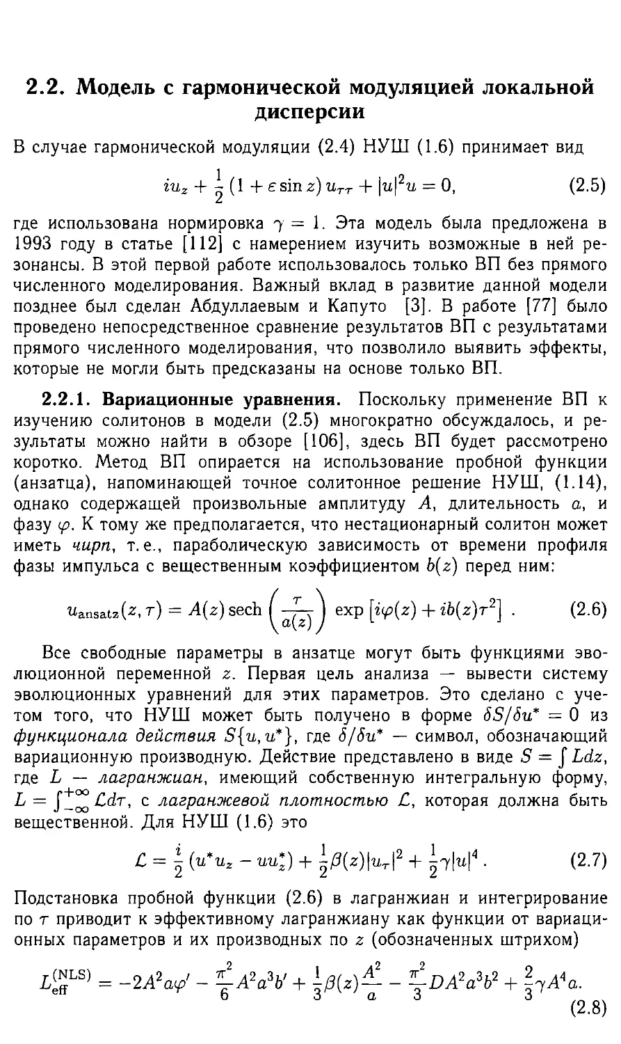 2.2 Модель с гармонической модуляцией локальной дисперсии