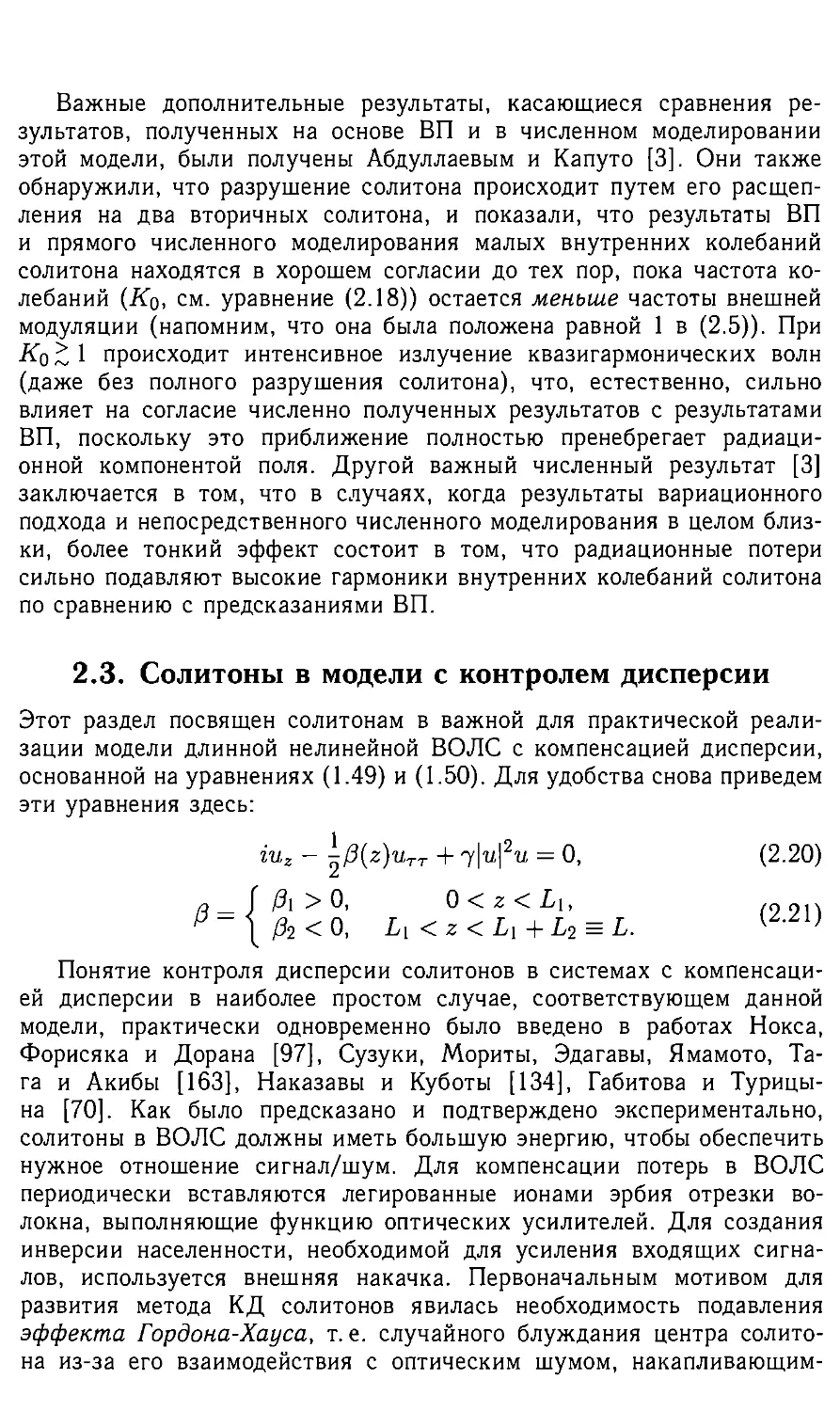 2.3 Солитоны в модели с контролем дисперсии