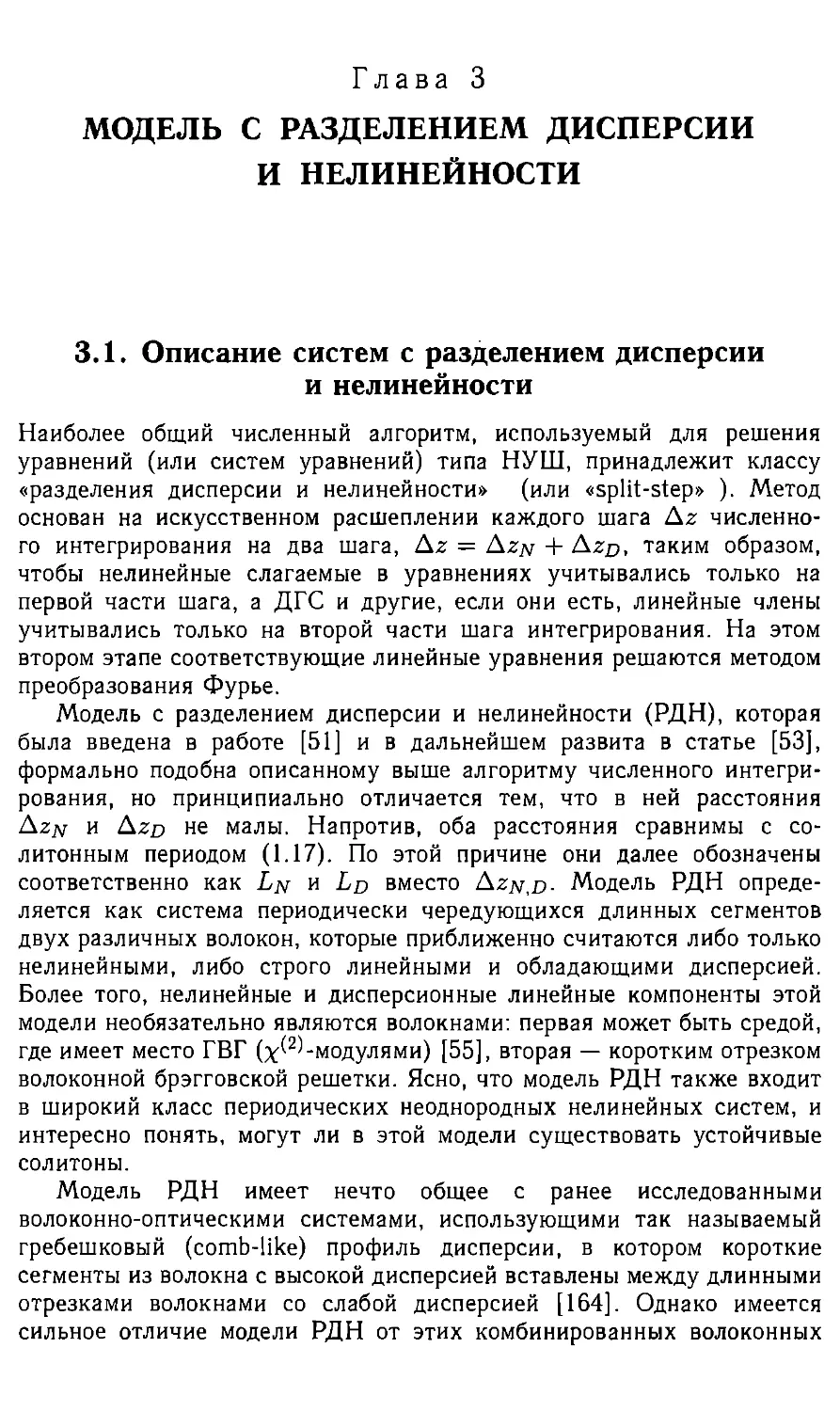 Глава 3. Модель с разделением дисперсии и нелинейности