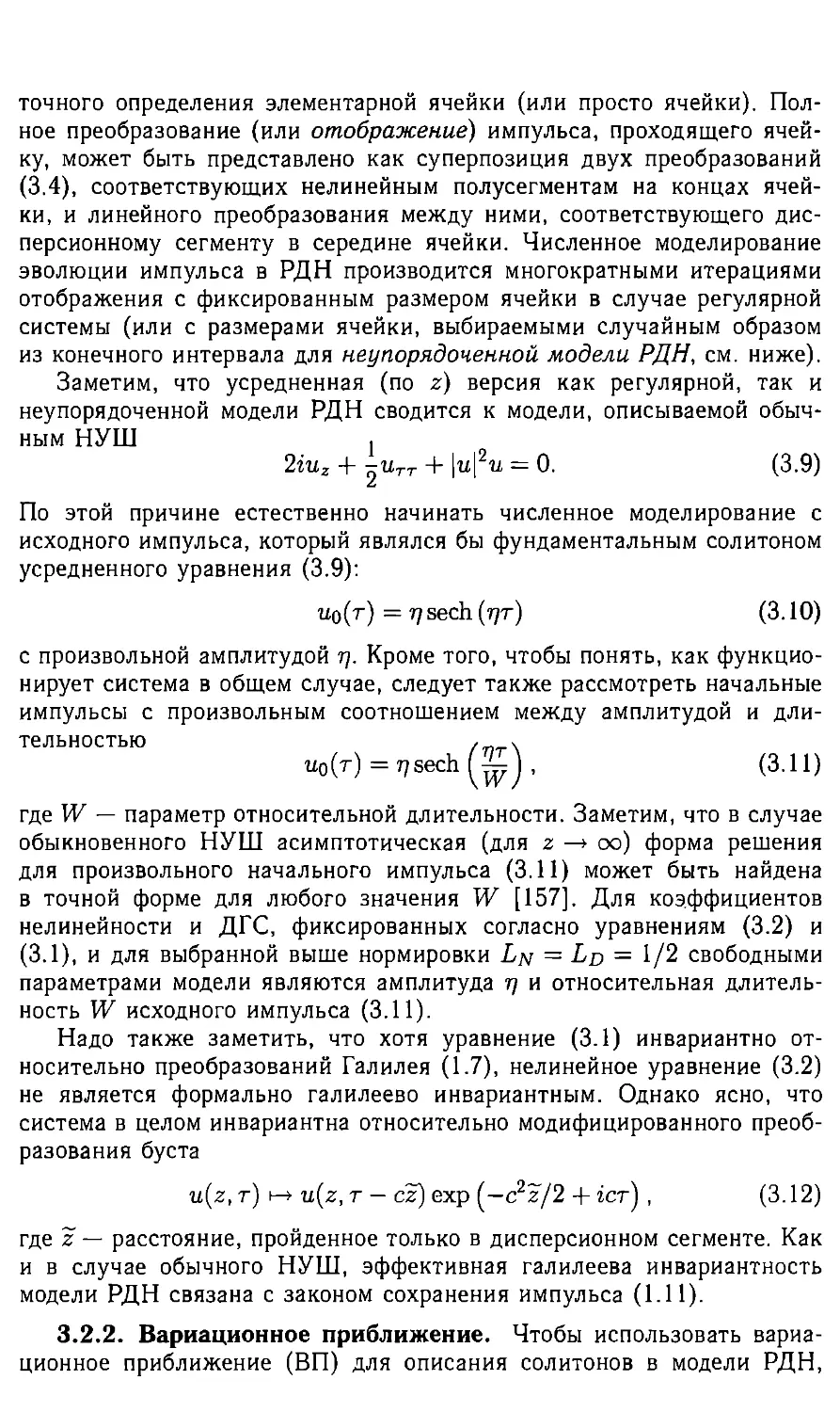 3.2.2 Вариационное приближение