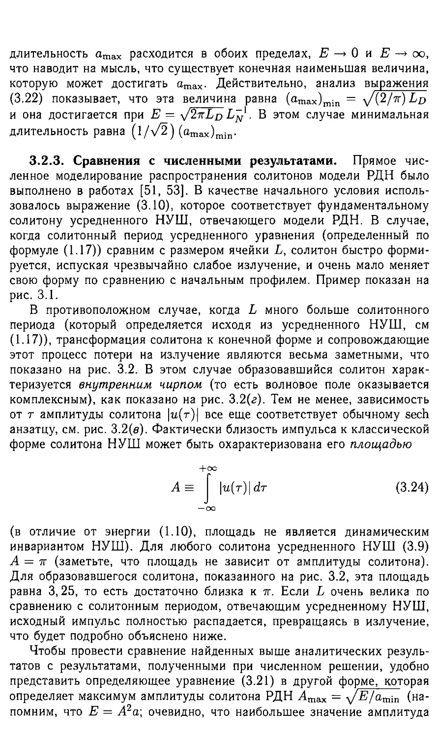 3.2.3 Сравнения с численными результатами