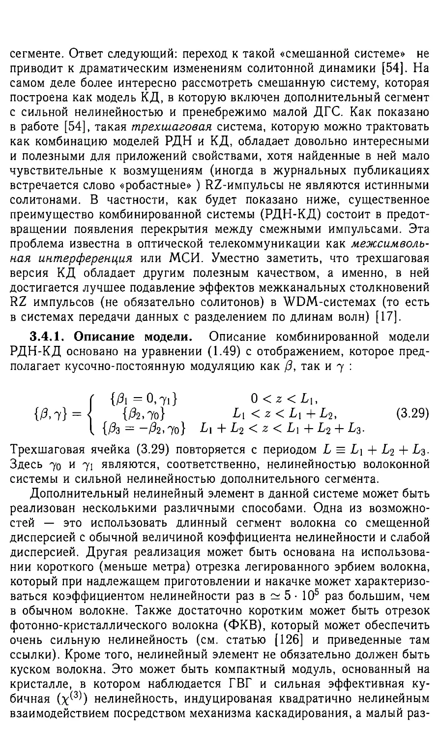 3.4 Комбинация модели с разделением дисперсии и нелинейности с моделью системы с контролем дисперсии: динамика отдельного и спаренного импульсов