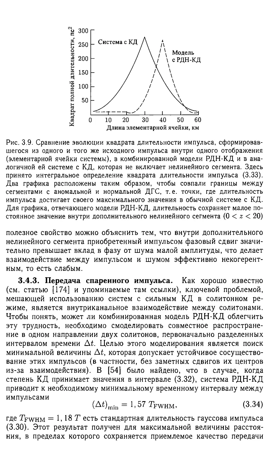 3.4.3 Передача спаренного импульса