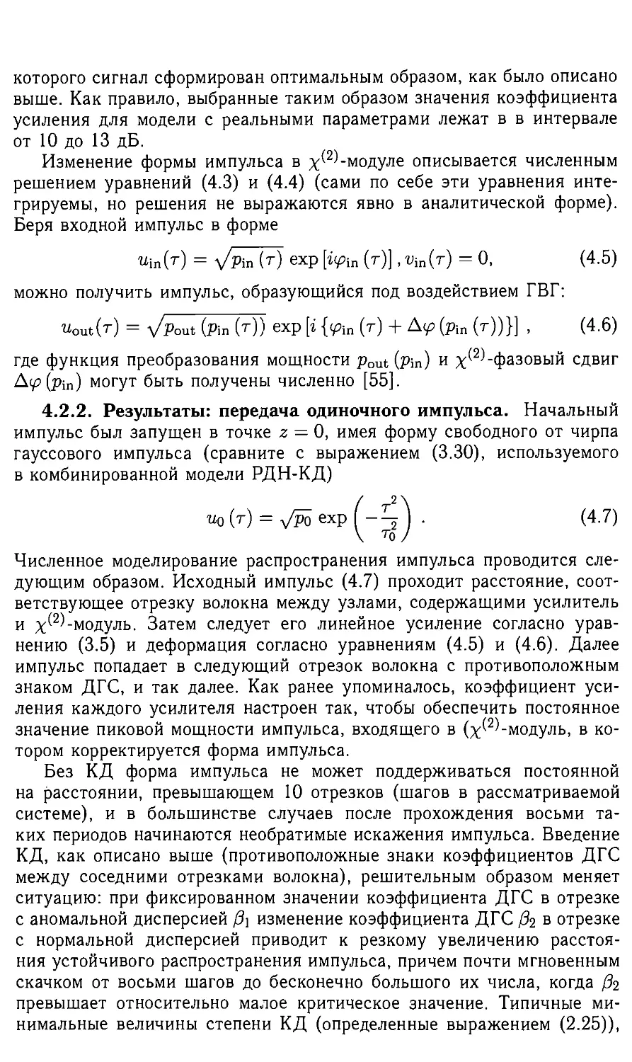 4.2.2 Результаты: передача одиночного импульса.