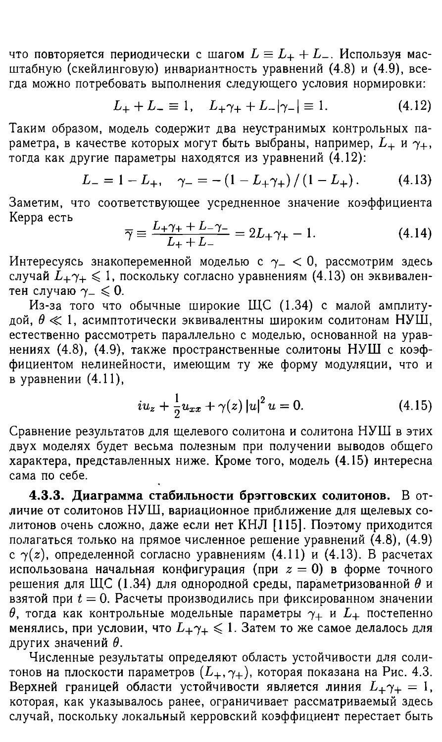 4.3.3 Диаграмма стабильности брэгговских солитонов