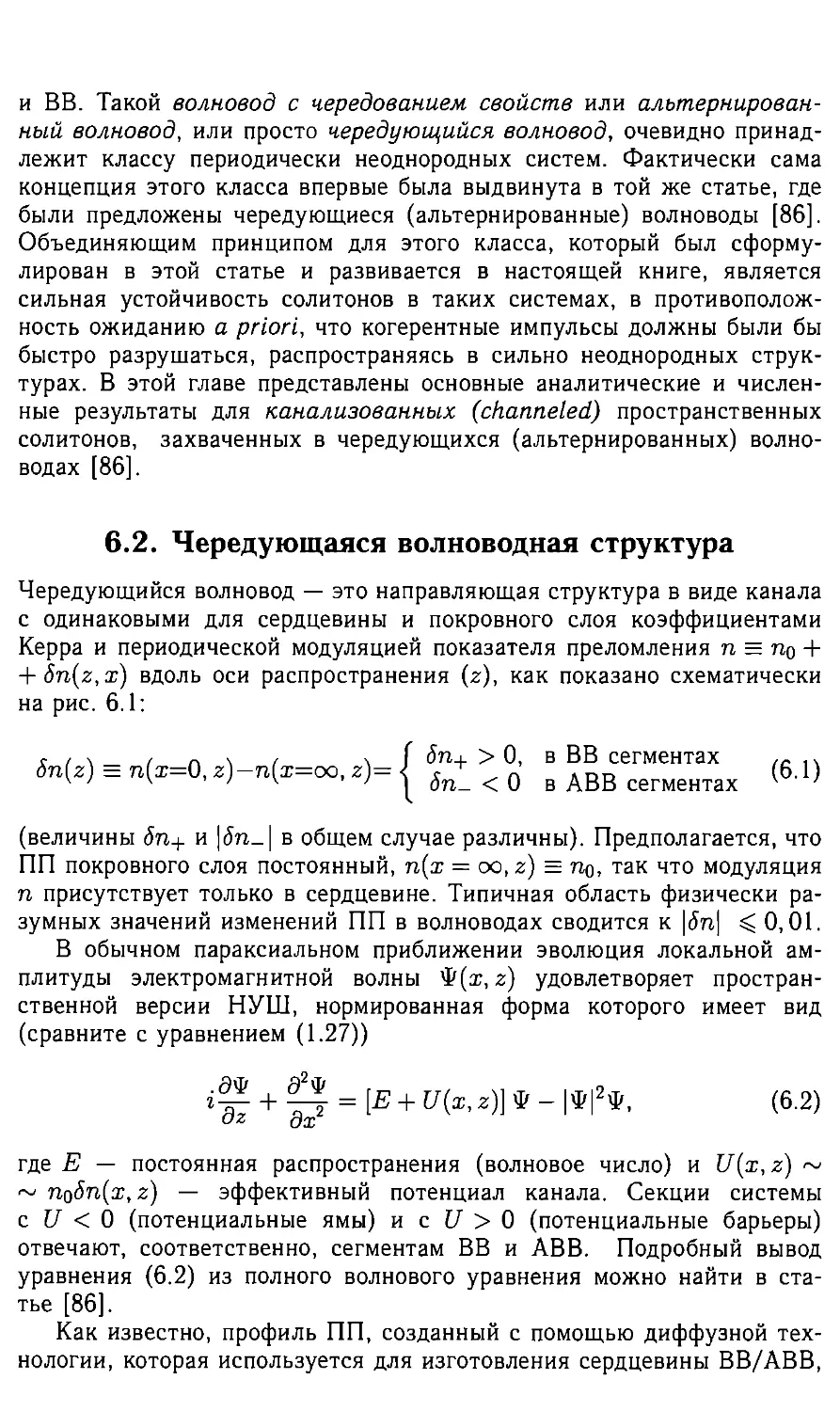 6.2 Чередующаяся волноводная структура