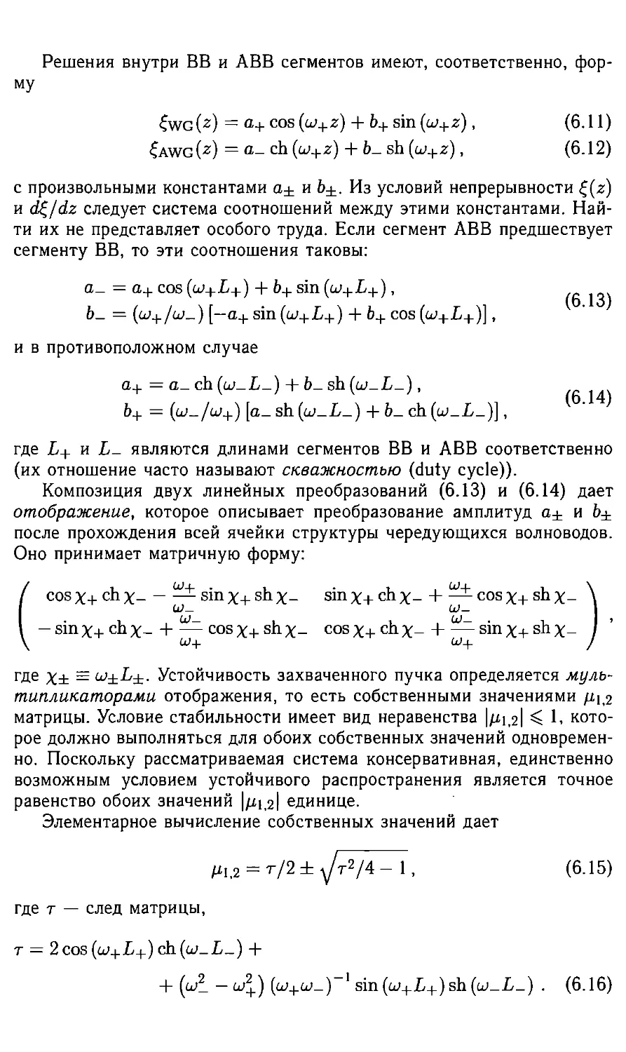 6.3 Аналитическое описание пространственных солитонов,захваченных в слабо альтернированной структуре