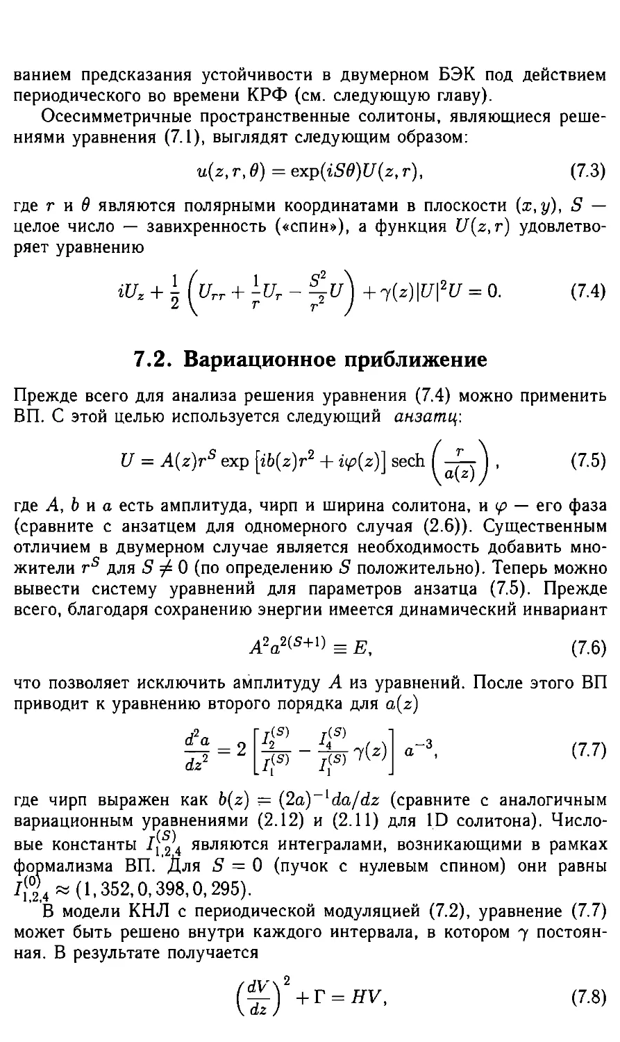 7.2 Вариационное приблежение