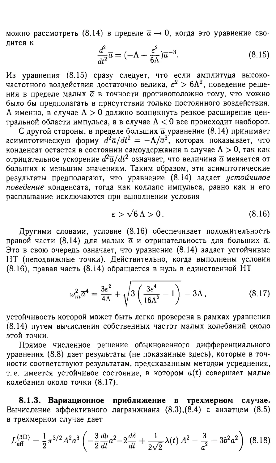 8.1.3 Вариационное приближение в трехмерном случае